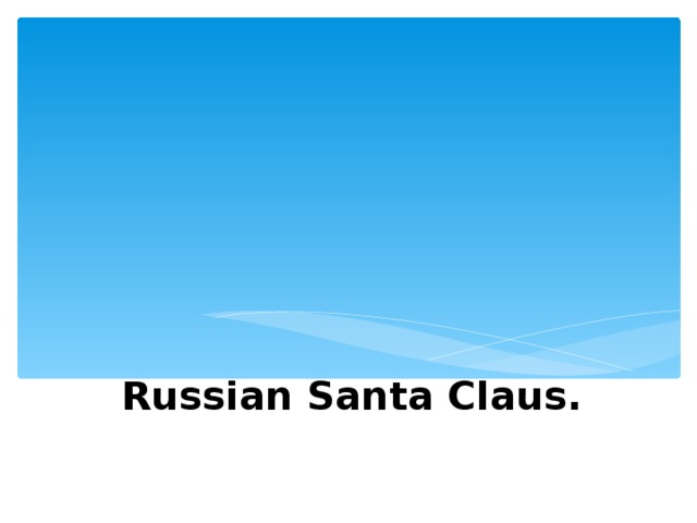 Russian Santa Claus. 