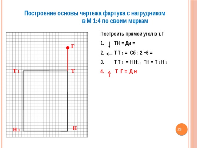 Построить чертеж 1 1. Построение чертежа фартука с нагрудником в масштабе м 1 4. Построение чертежа фартука в масштабе 1:1.. Чертеж фартука в масштабе 1 4. Чертёж фартука в маштабе 1:4.