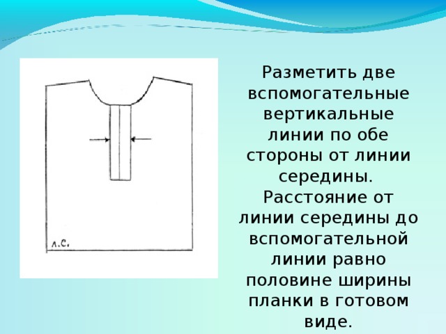 Горловина косоворотки. Обработка застежки втачной планкой. Обработка втачной планки. Детали кроя застежки с втачными планками. Обработка застежки втачными планками горловины.