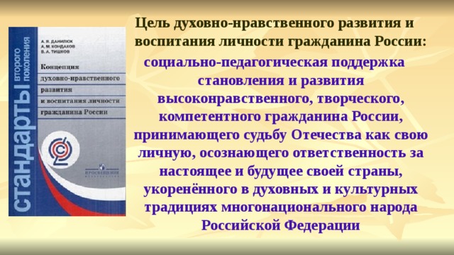 Концепции духовно нравственного воспитания личности