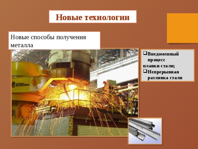 Химико технологические принципы промышленного получения металлов производство чугуна презентация