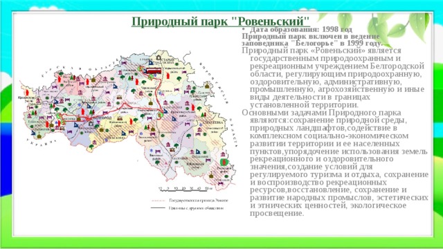 Карта ровеньского района белгородской области