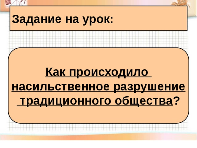 Индия насильственное разрушение традиционного общества 9 класс презентация