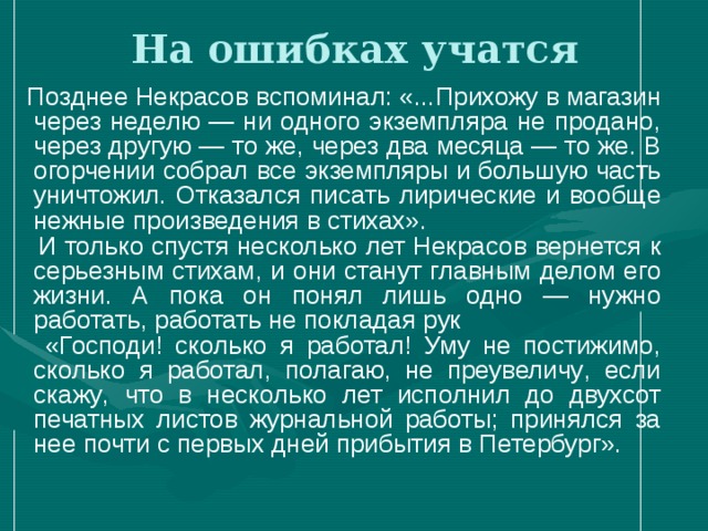 На ошибка истории учатся