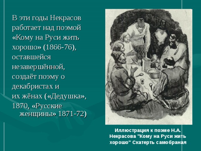 Изображение судьбы русской женщины в поэме н а некрасова кому на руси жить хорошо