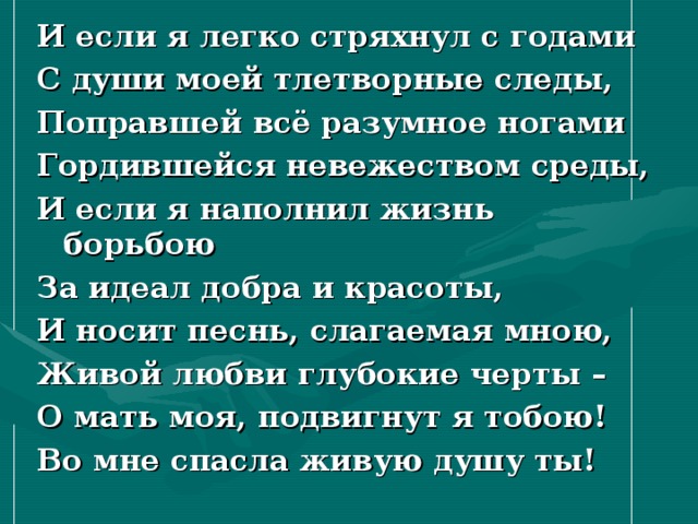 Надел песнь