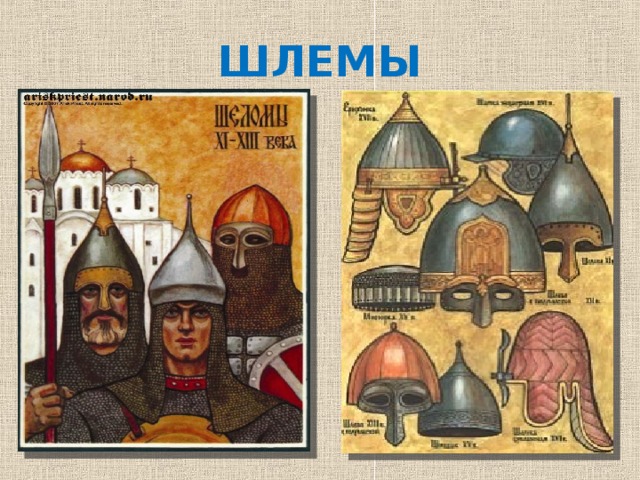 ШЛЕМЫ