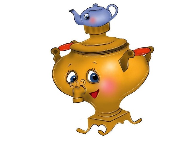 Вот и самовар подоспел, который к Федоре вернулся, водицы из ведер взял, чая накипятил, всем предложил  