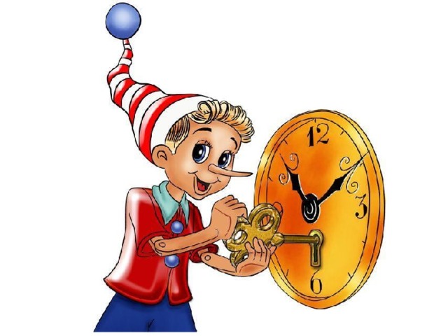 Тут и Буратино был, чай с пирогами пил, а потом завёл сказочные часы золотым ключом, часы зазвенели, сказки все и улетели.  