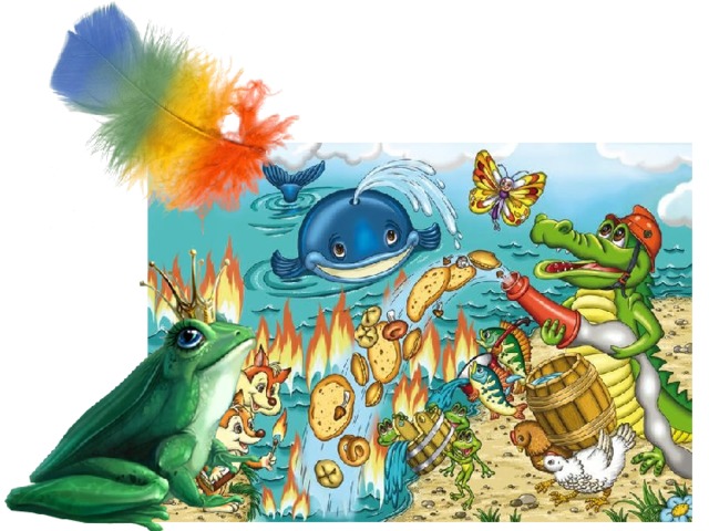 да никак пожар на море этим пером не потушит,  