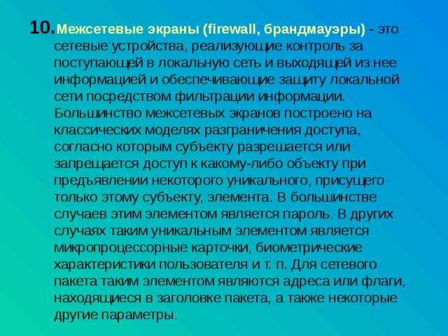 Временные требования к устройствам типа межсетевые экраны фсб