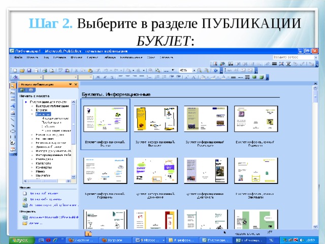  Шаг 2. Выберите в разделе ПУБЛИКАЦИИ БУКЛЕТ :   