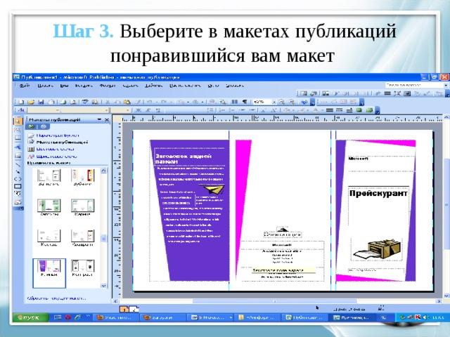 Шаг 3. Выберите в макетах публикаций понравившийся вам макет 