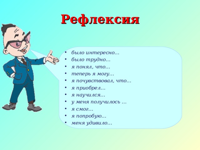 Рефлексия