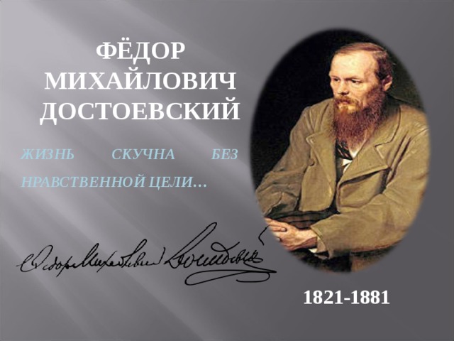 Великому русскому писателю достоевскому принадлежит следующее высказывание