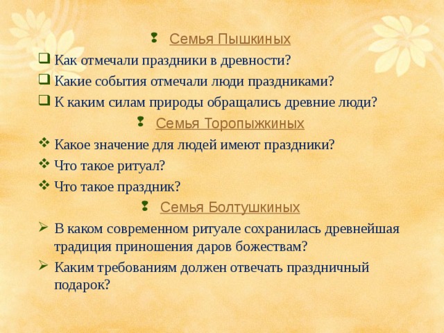 Отмечать событие. Какое значение имеют праздники. Какие события отмечаются в семье. Какие события отмечаются в вашей семье. Какие события отмечаются в Шей семье?.