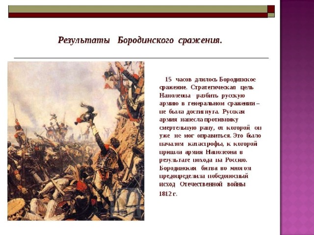 Мысль и настроение бородино. Бородинское сражение стих Бородино. Стих Бородино Бородинская битва. Бородинское сражение стихотворение Лермонтова. Сражения,битва стихотворение Бородино.