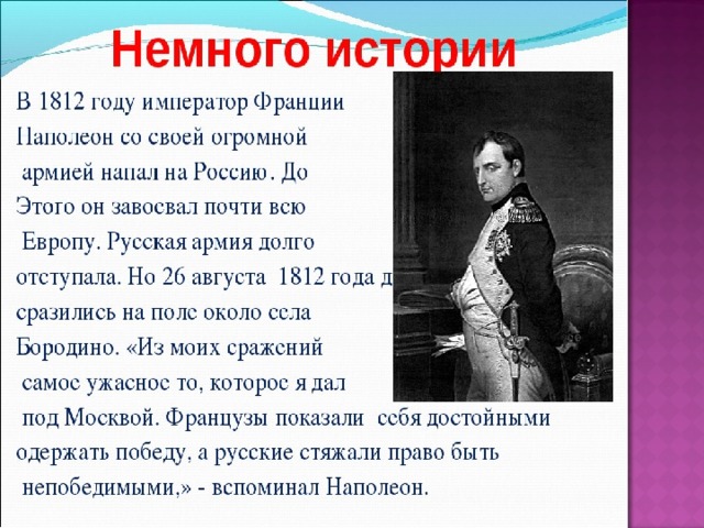 Литература 5 класс бородино. Сочинение на тему Бородино. Сочинение Бородино 5 класс. Изложение на тему Бородино. Сочинение на тему стихотворение Бородино.