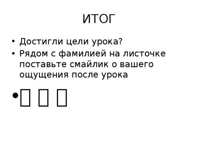 ИТОГ