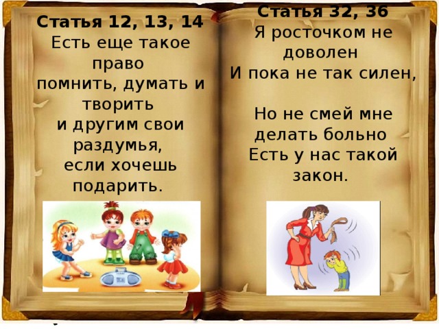 Росточек как пишется правильно. Росточек как пишется. Право помнить думать творить для презентации. Росточек как пишется правило. Я росточком не силен для презентации.