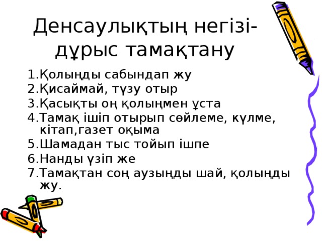 Дұрыс тамақтану денсаулық кепілі презентация