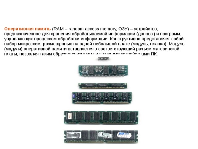 Как называется разъем для оперативной памяти