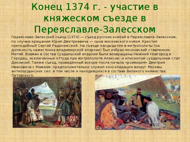 Любечский съезд князей картина