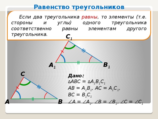 В треугольнике две стороны равны тогда