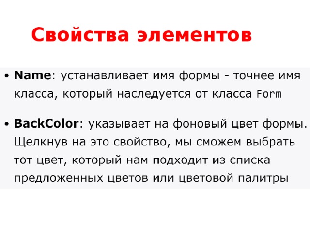 Свойства элементов 