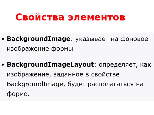 Свойства элементов 