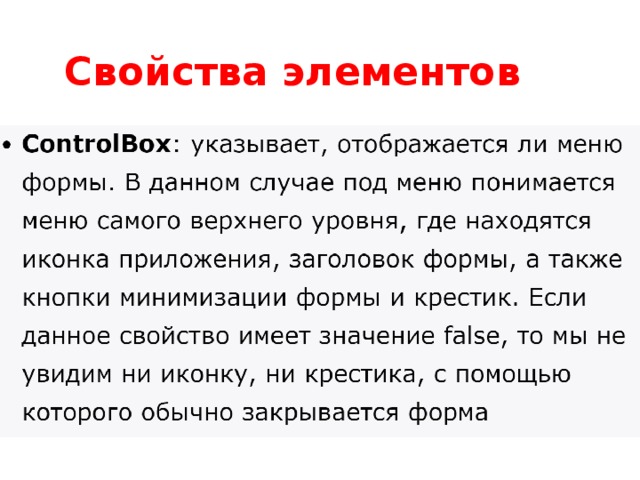 Свойства элементов 