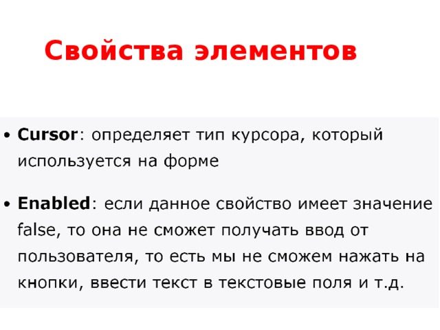 Свойства элементов 