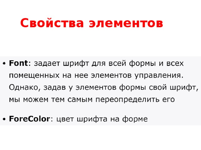 Свойства элементов 