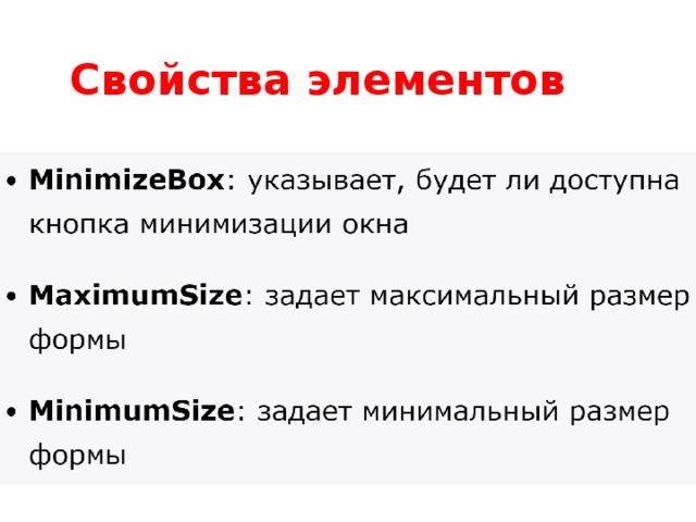 Свойства элементов 