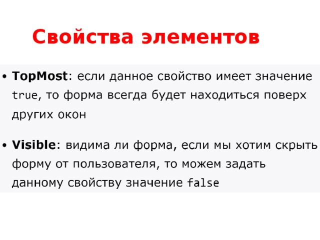 Свойства элементов 