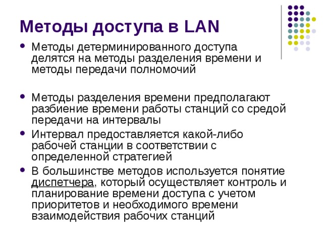 Способ передачи архива. Способы передачи традиций. Метод передачи полномочий сети. Методы передачи полномочий на доступ к среде. Способы доступа в моноканал с разделением времени.