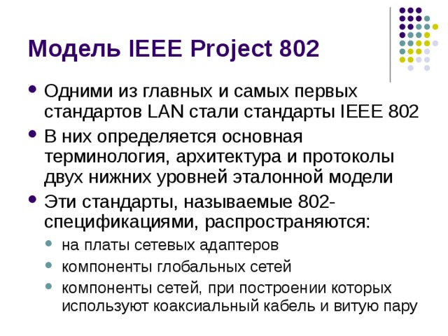 Стандарты ieee