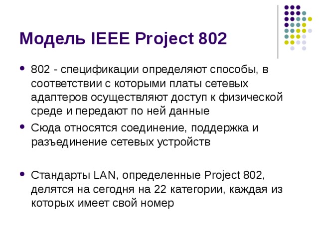 Х*802 правило. Ethernet стандарт ieee 802. 10 gigabit ethernet. 16. X.