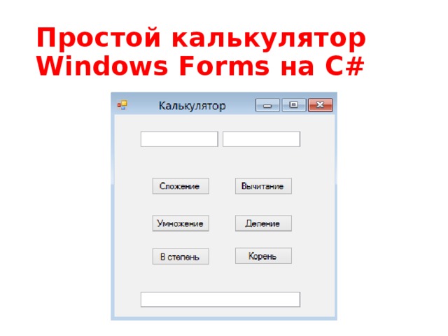 Какой шрифт в калькуляторе windows