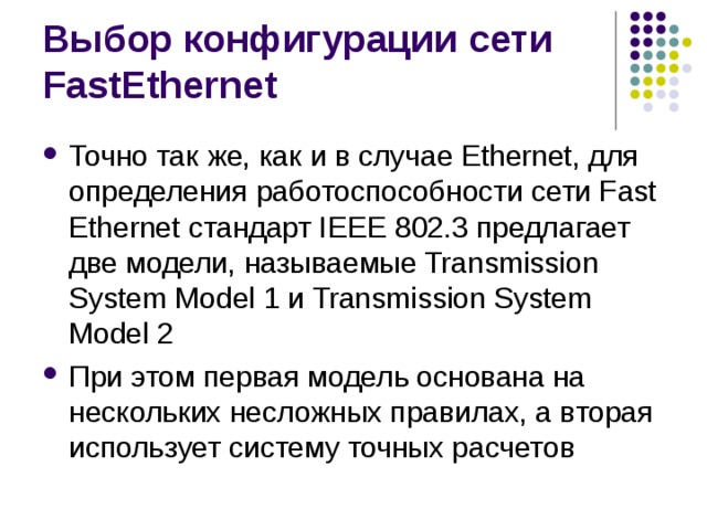 конфигурация сети fast ethernet. схема построения сети ethernet. адресация в локальных сетях. принципы организации глобальных сетей интернет. коммутаторы ядра сети схема.