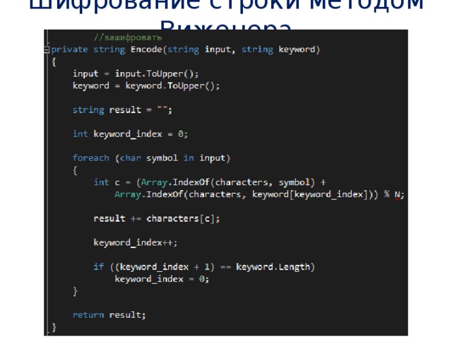 Шифр строки. Шифрование Паскаль. Шифрование в Pascal. C# код шифровки. Комбинированное шифрование c#.