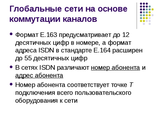 номер абонента  адрес абонента Т 