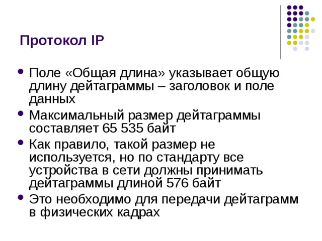 Протокол IP 