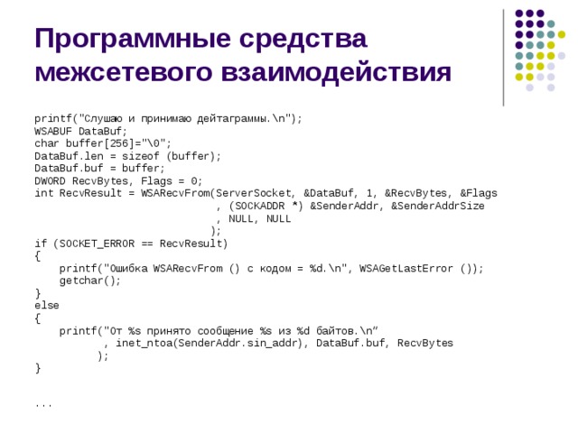 Программные средства межсетевого взаимодействия printf(