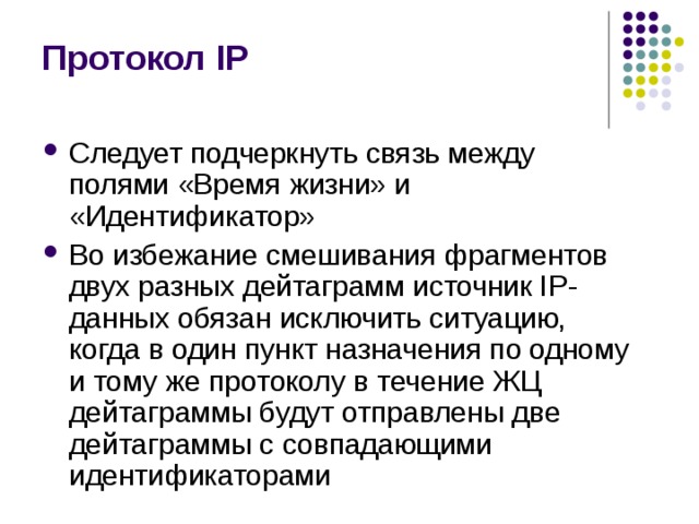 Протокол IP 
