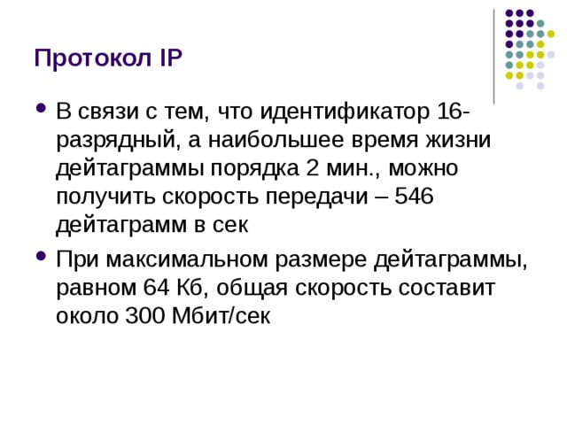 Протокол IP 