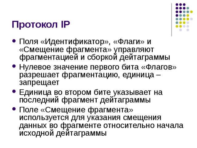 Протокол IP 