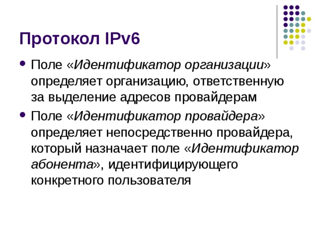 Идентификатор организации Идентификатор провайдера Идентификатор абонента 