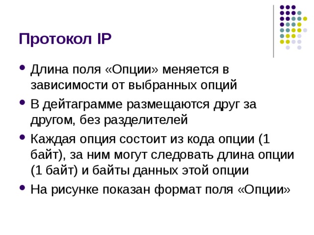 Протокол IP 