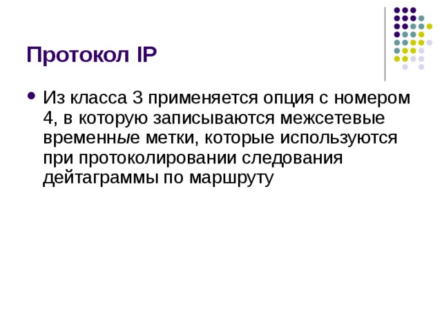 Протокол IP ы 